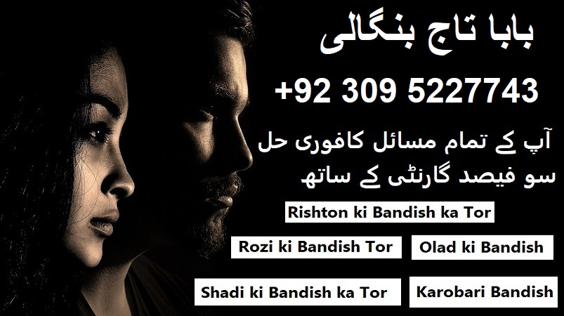 shadi ki bandish ka tor ka taweez